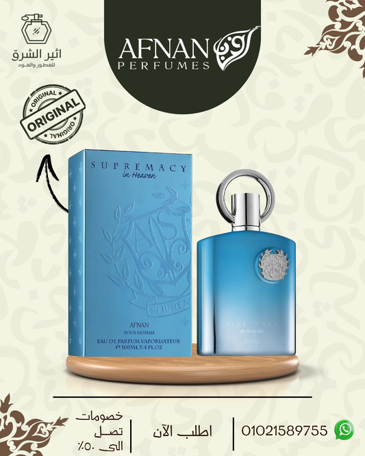 عطر افنان سوبريماسي ان هيفن او دو بارفيوم 100مل