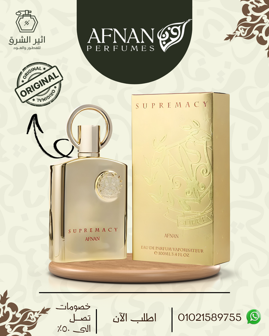 AFNAN SUPREMACY GOLD 100 ML EDP سوبرماسي جولد