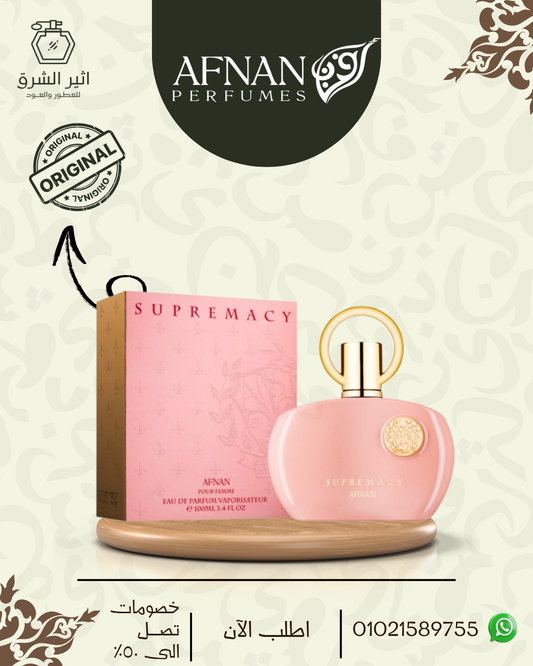 Supremacy Pink Afnan للنساء 90 ml