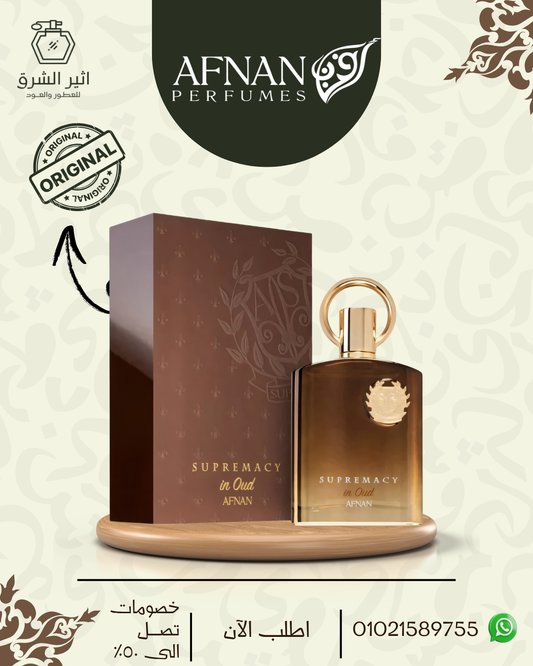 عطر افنان سوبريماسي ان عود او دو بارفيوم 100مل