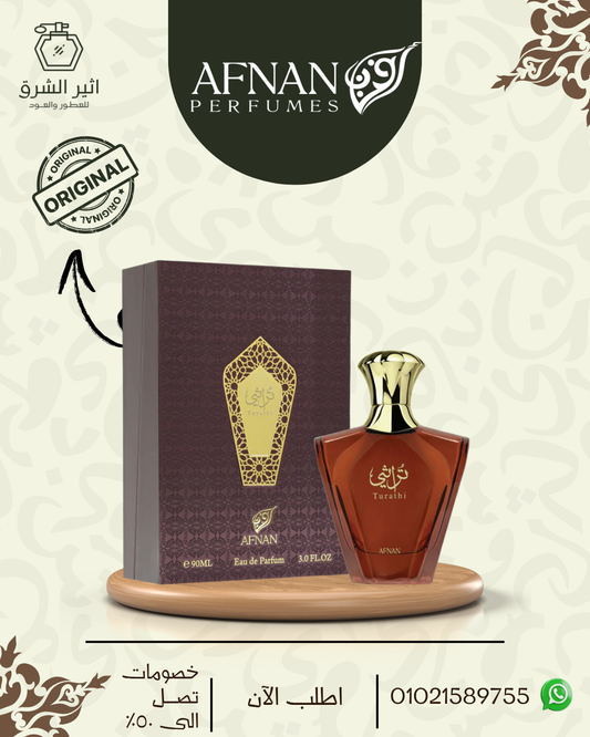 عطر تراثى براون من افنان للرجال او دي برفان، 90 مل