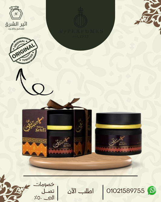 بخور سيفي 75 جرام