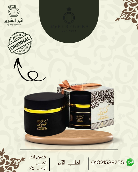 بخور عود كمبودي 75 جرام