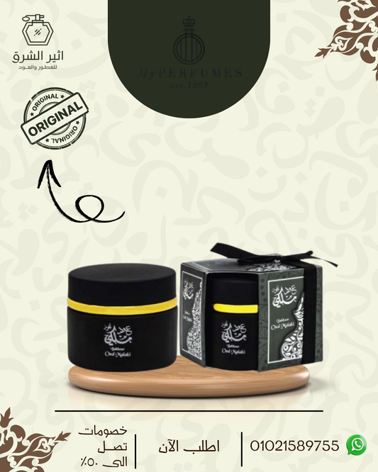 بخور عود ملكي 75 جرام