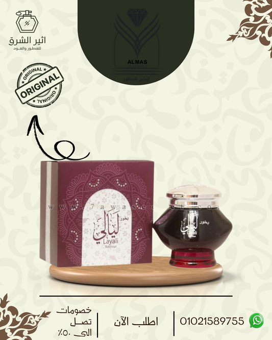 بخور ليالى