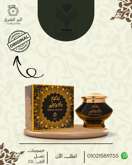 بخور كويتى