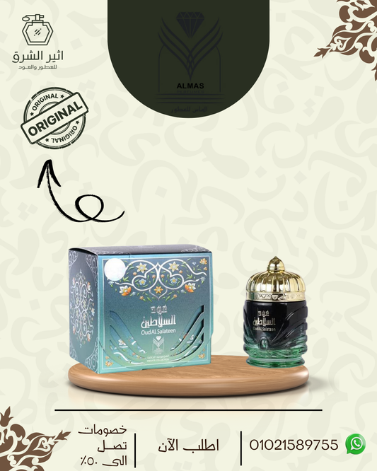 بخور عود السلاطين