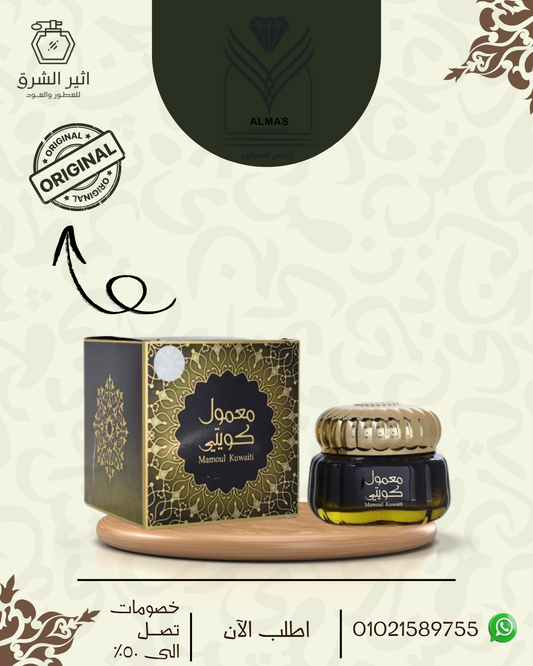 بخور معمول كويتى