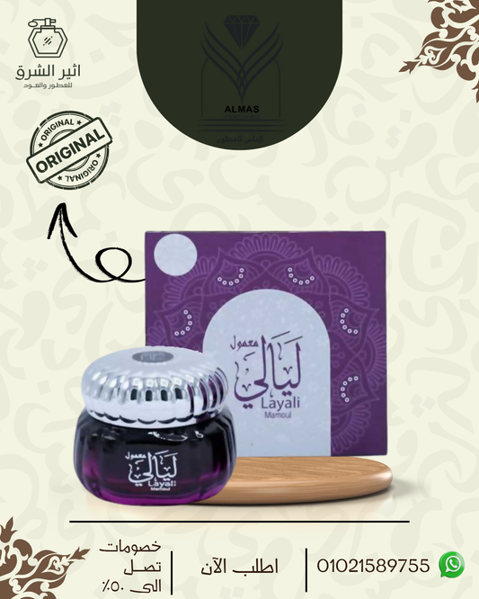 بخور معمول ليالى