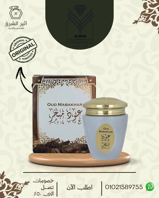 بخور عود مُبخر
