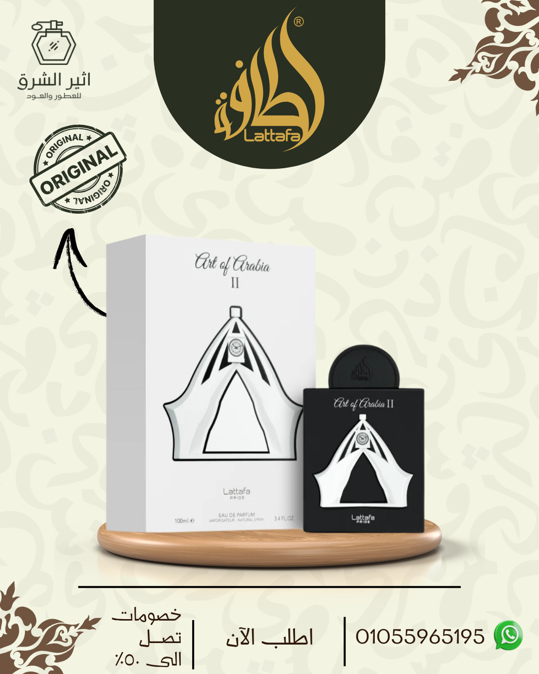 عطر آرت أوف أرابيا II للجنسين 100 مل