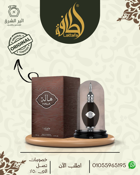 عطر هالة 100 مل لطافة العطور الامارتية