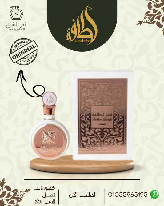 فخر لطافة للنساء -100 مل من لطافة العطور الامارتية