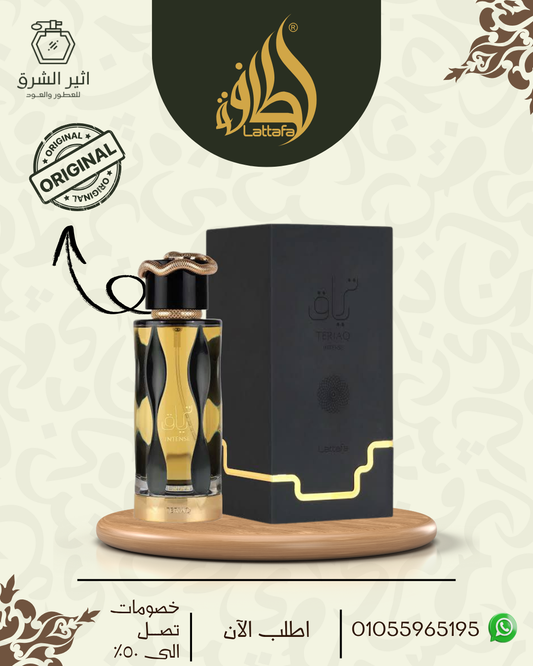 عطر ترياق انتنس من لطافة للرجال-ايو دي بارفيوم100مل