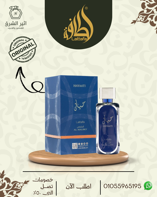 عطر حياتي الملكي من لطافة للرجال او دي بارفيوم -100مل