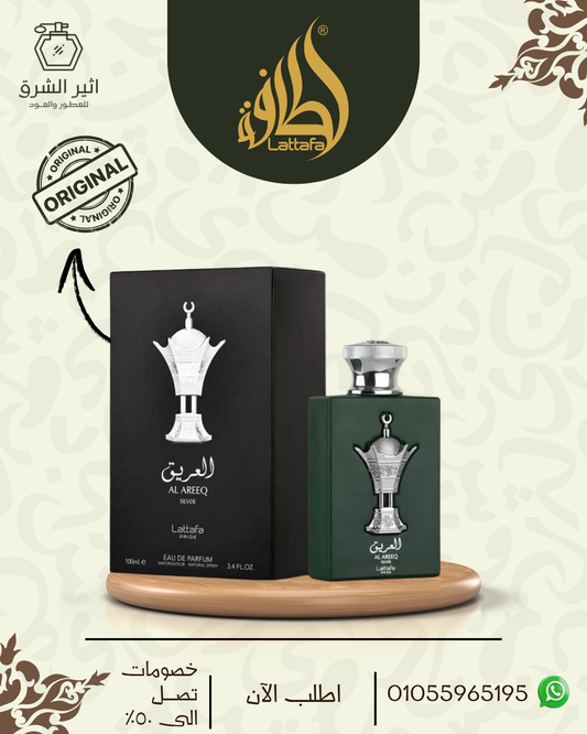 عطر العريق سيلفر للجنسين 100 مل