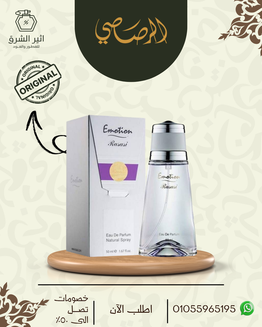 عطر إيموشن من راساسي للنساء - او دي بارفان - 50 مل