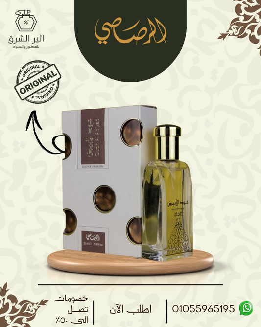 عطر عود ابيض للجنسين – 50مل من الرصاصى للعطور الامارتية
