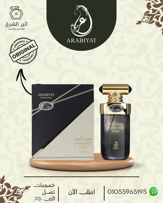 منوم العود للجنسين – 100مل من عطورى للعطور الامارتية