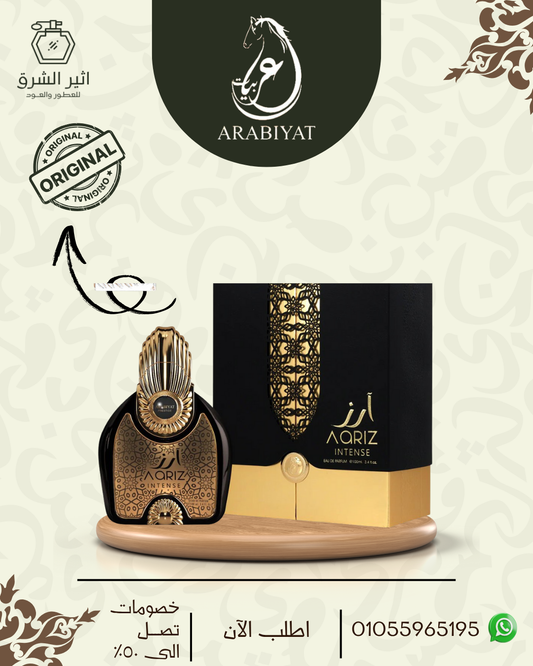 عطر ارز انتينس للجنسين -100مل من عطورى