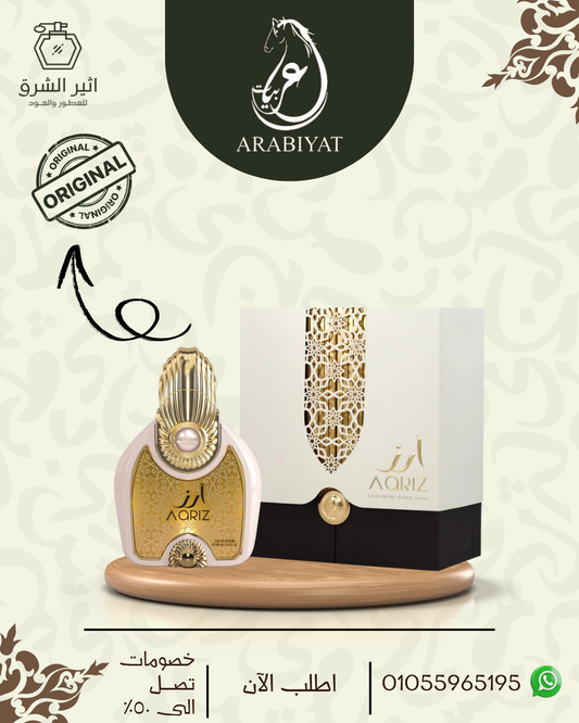 عطر ارز للجنسين -100مل من عطورى