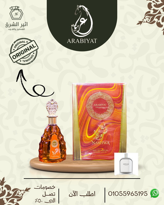 نشوة للنساء 100مل من عطورى للعطور الامارتية