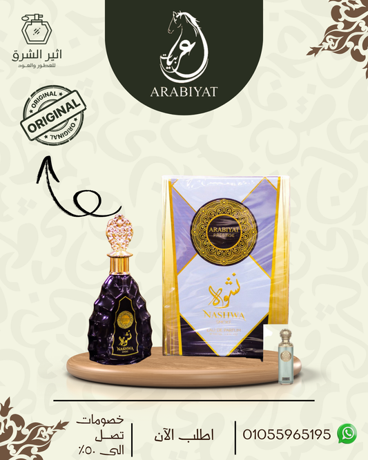عطر نشوة سموك للرجال – 100مل من ماى برفيوم الامارتية