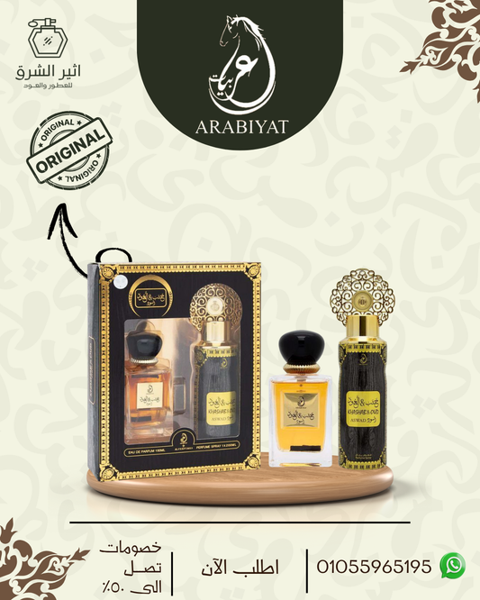 طقم خشب العود اسود
