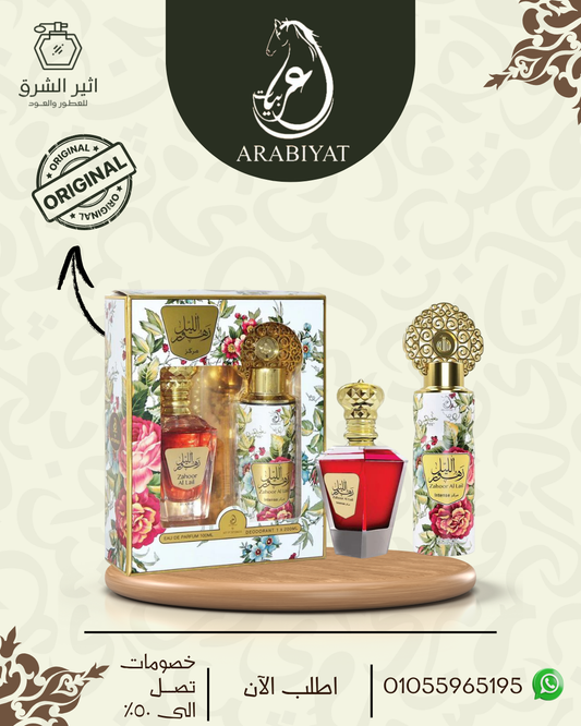 طقم زهور الليل مركز