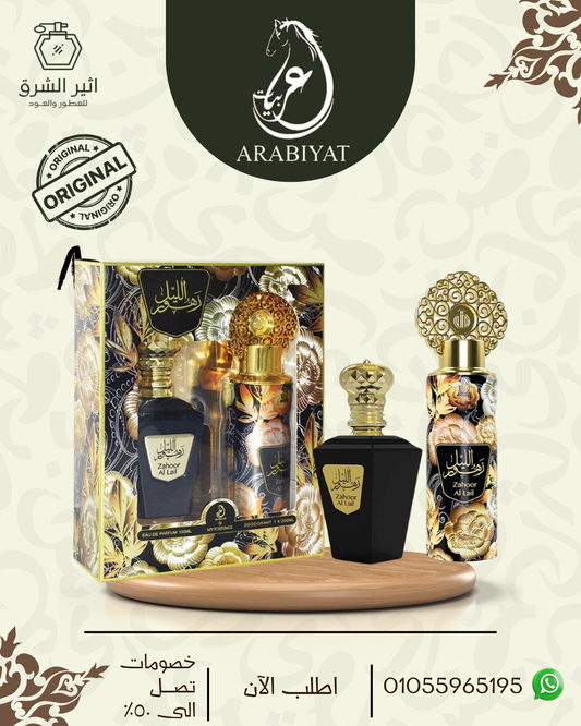 طقم زهور الليل