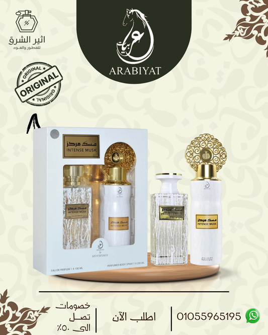 طقم مسك مركز