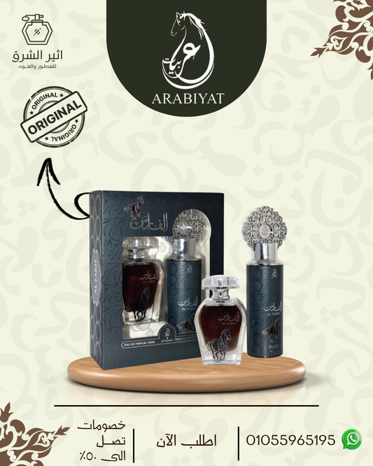 طقم الفارس