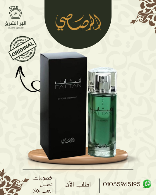 عطر فتان للرجال من الرصاصي (٥٠مل)