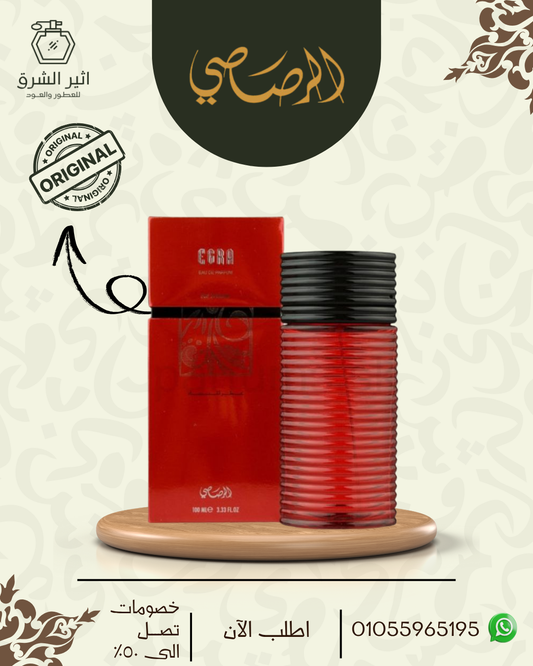عطر اغراء حريمي من الرصاصي (100مل)