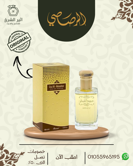 رصاصي عود المبخر للجنسين - او دى بارفان - 100 مل