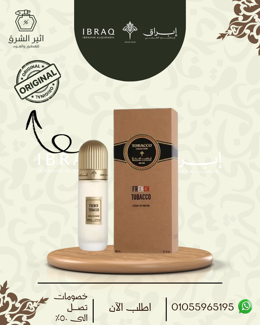 عطر فرينش توباكو-200 مل- French Tobacco من إبراهيم القرشي