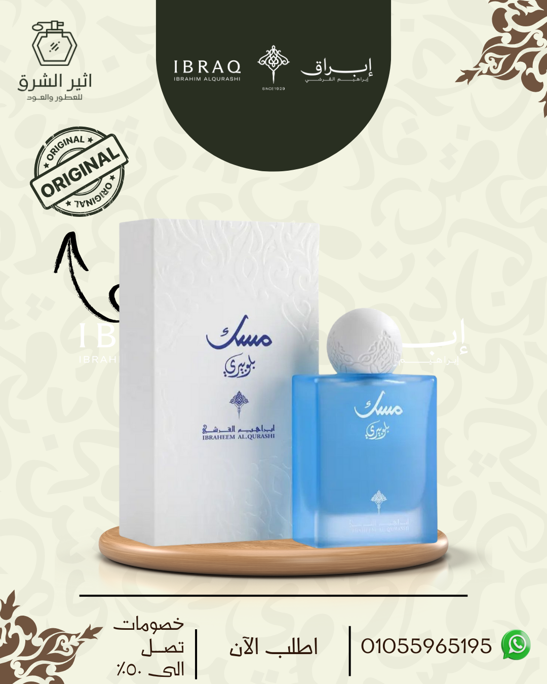عطر ابراهيم القرشي مسك بلوبري 75 مللي