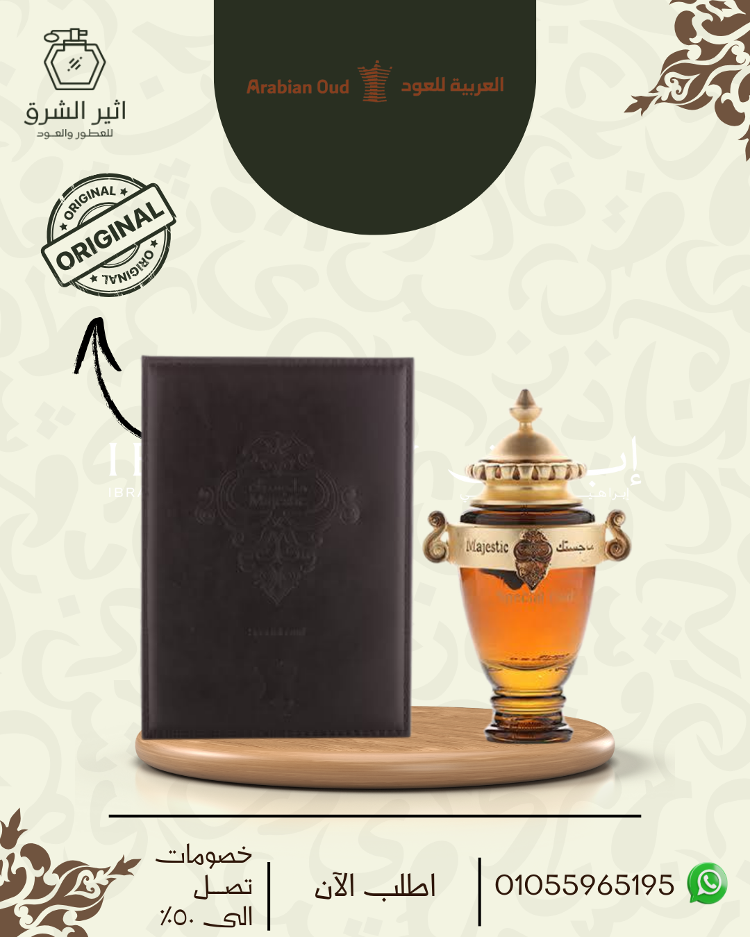 ماجستيك سبيشيال عود 100 مل