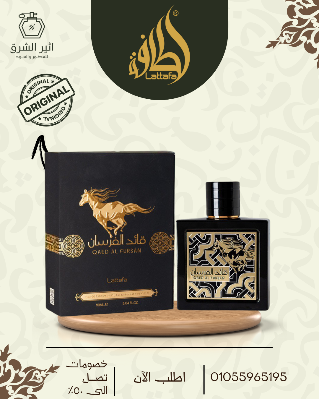 قائد الفرسان للرجال – 100 مل من لطافة للعطور الامارتية