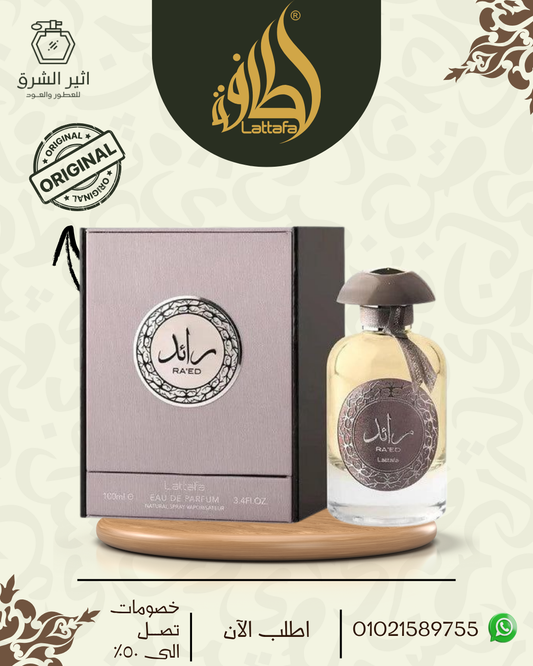 رائد سيلفر للجنسن – 100 مل من لطافة للعطور الامارتية