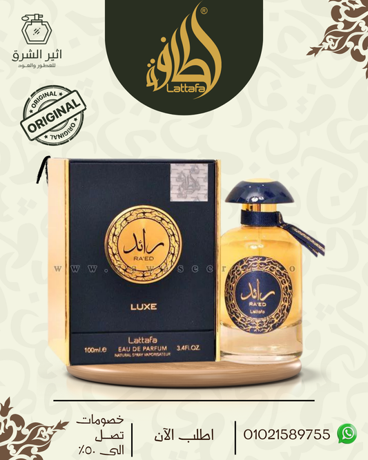 رائد لوكس للرجال – 100 مل من لطافة