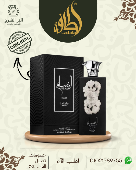 عطر انسام سلفر للرجال من لطافه - 100 مل