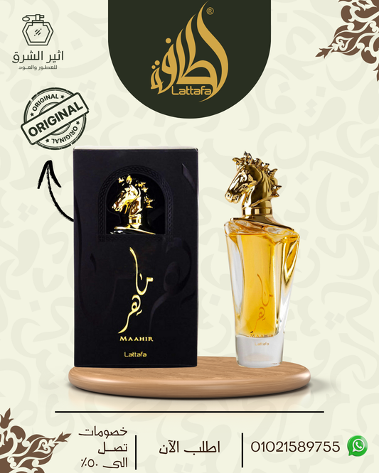 ماهر جولد للتدخين – 100 مل من لطافة العطور الامارتية