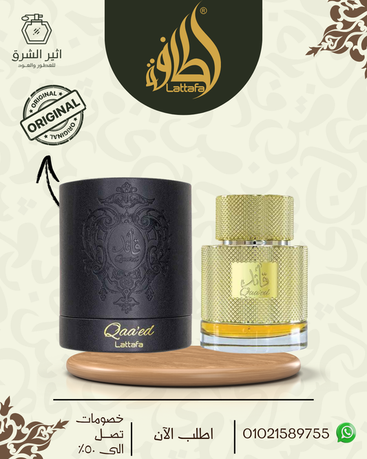 قائد للرجال – 100 مل من لطافة العطور الامارتية