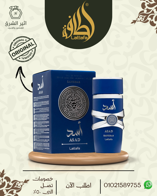 اسد زنجبار للرجال – 100 مل من لطافة العطور الامارتية