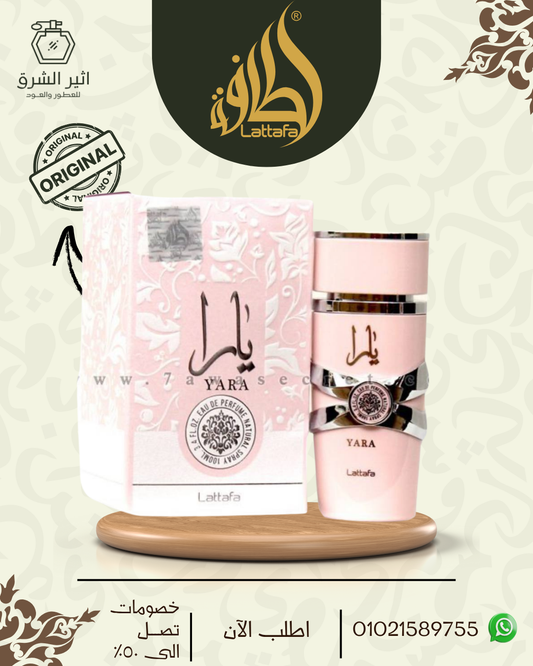 عطر يارا عطري نسائي من لطافة (100 مل) 
