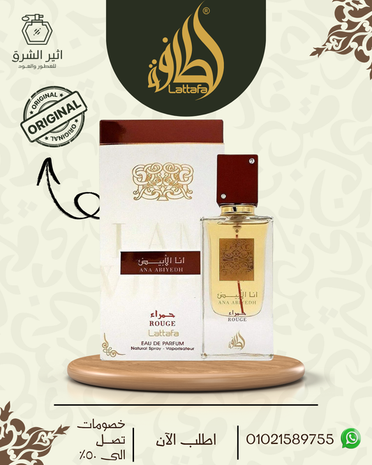 عطر انا الابيض روج للجنسين – 60مل من لطافة للعطور الامارتية