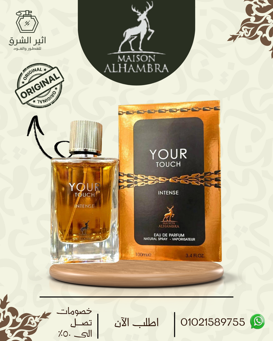 عطر يور تاتش للجنسين – 100مل من الهمبرا للعطور الامارتية