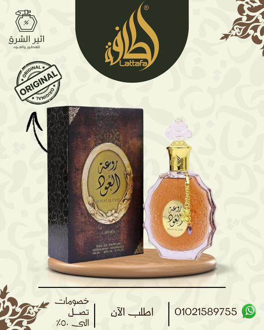 روعة العود للجنسين – 100 مل من لطافة للعطور الامارتية