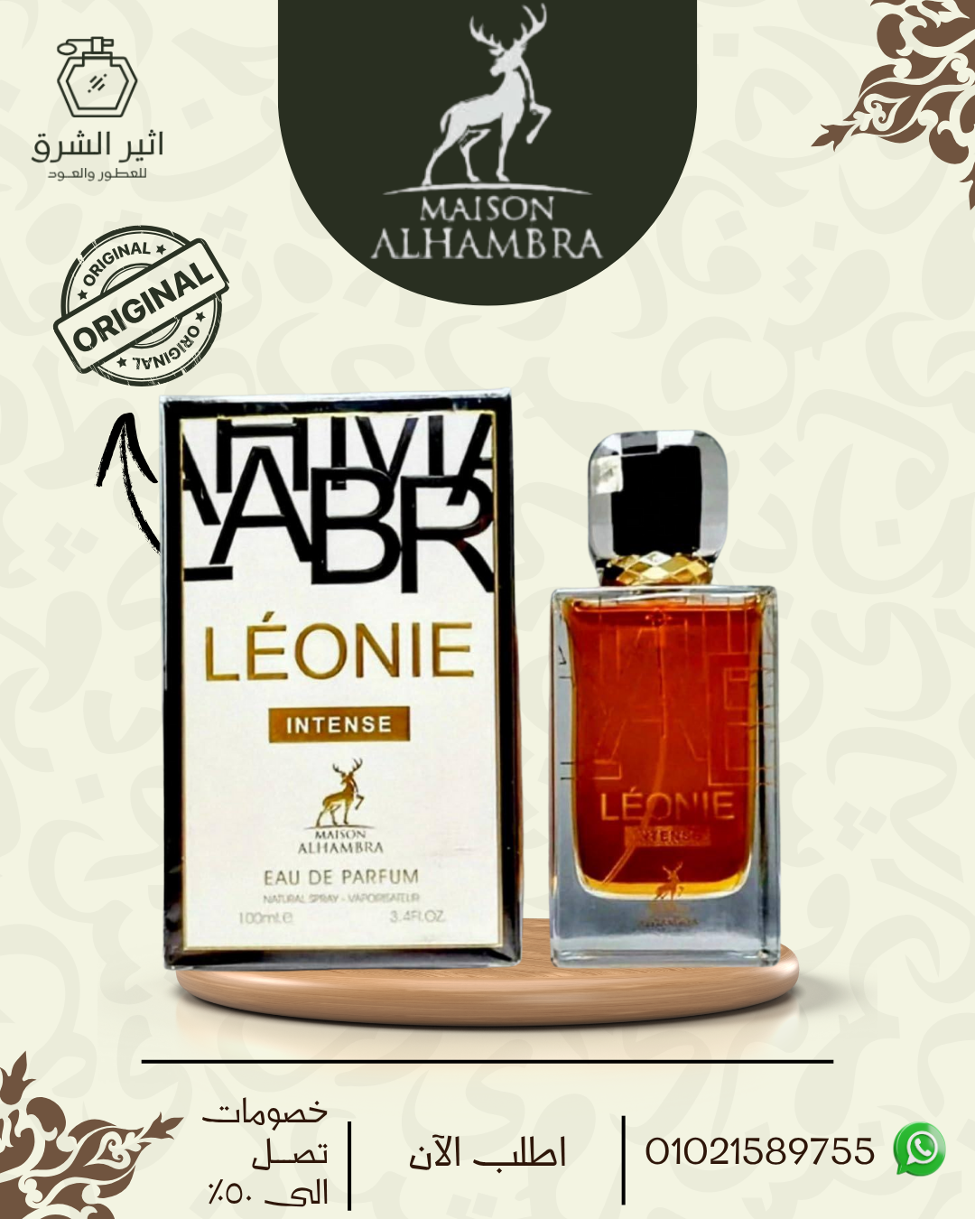 عطر ليوني انتنس من ميزون الهمبرا للنساء او دي برفان، 100 مل